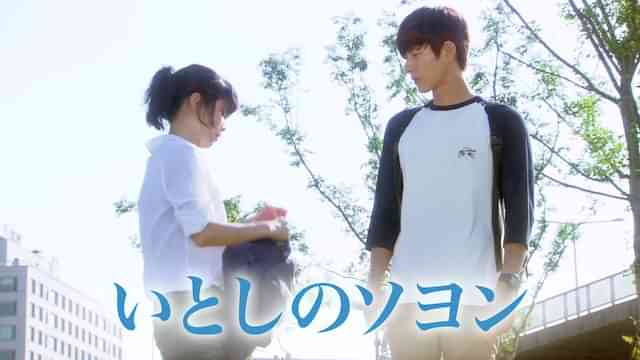 いとしのソヨン