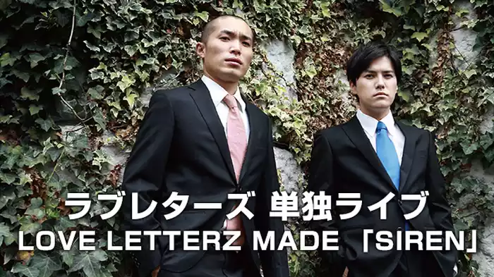 ラブレターズ単独ライブ LOVE LETTERZ MADE 「SIREN」