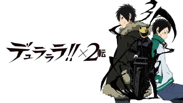 デュラララ!!×２ 転