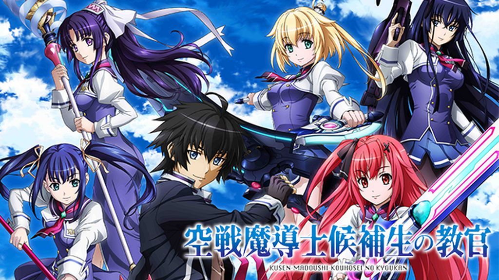 2025年新作 動画配信 - 2015) / 空戦魔導士候補生の教官(アニメ | 31 U-NEXT 文学・小説
