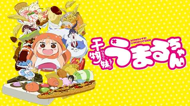 干物妹!うまるちゃん