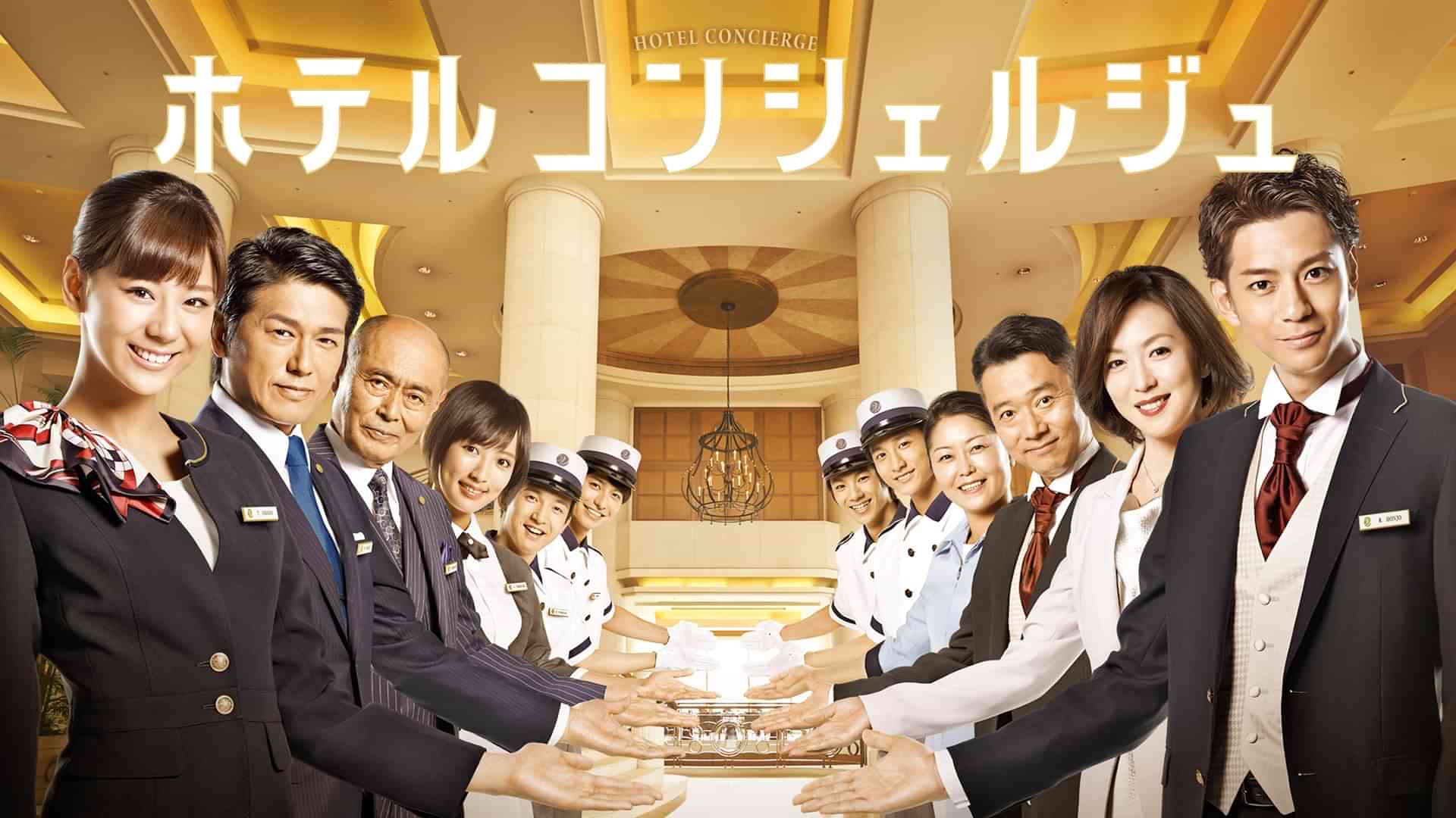 ホテルコンシェルジュ