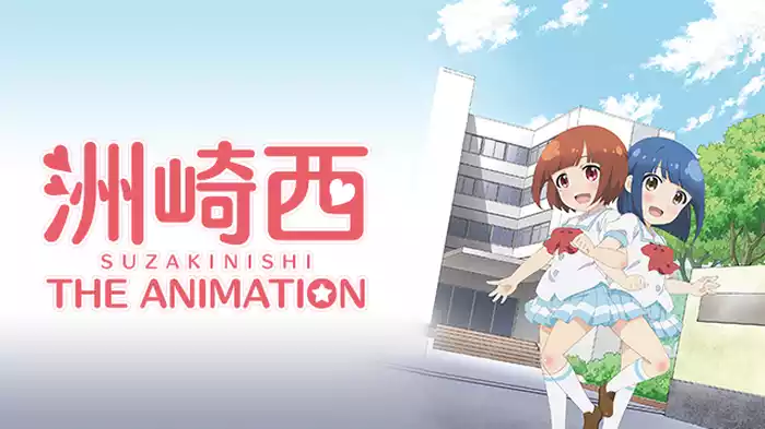 洲崎西　THE ANIMATION