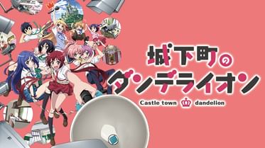 城下町のダンデライオン 電子書籍 マンガ読むならu Next 初回600円分無料 U Next