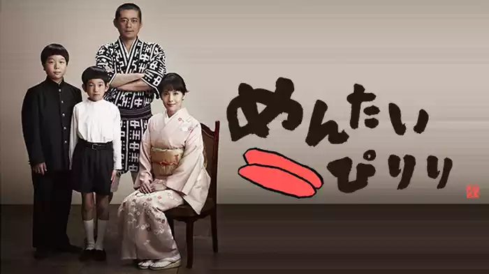 めんたいぴりり