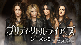 プリティ・リトル・ライアーズ シーズン5(海外ドラマ / 2014) - 動画