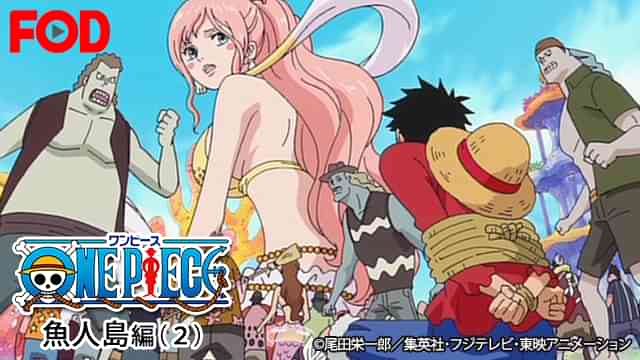 ワンピース 魚人島編(２)
