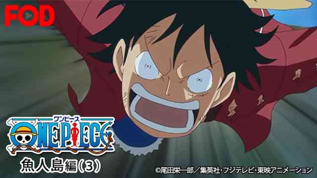 ワンピース 魚人島編(３)