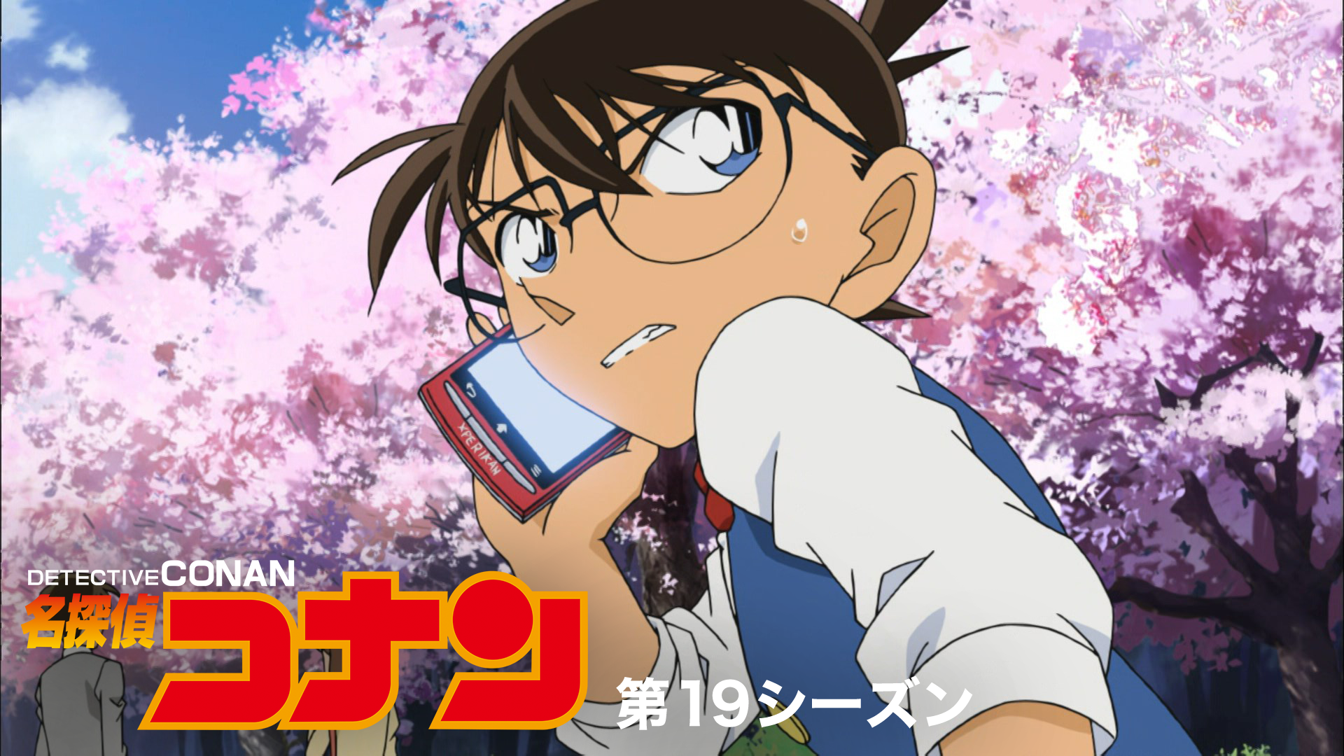 名探偵コナン 【第19シーズン】 - サムネイル