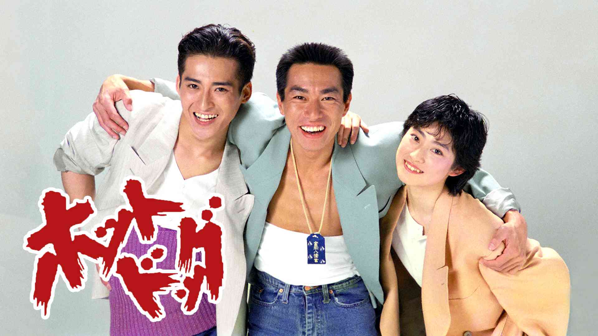 渡鬼　台本　えなりかずきさんのサインあり 渡鬼 台本 えなりかずきさんのサインあり
