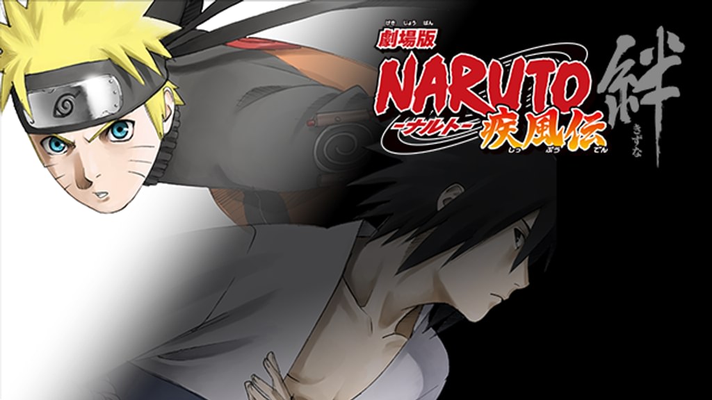 劇場版NARUTO-ナルト- 疾風伝 絆(アニメ / 2008) - 動画配信 | U-NEXT
