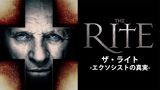 ザ・ライト　-エクソシストの真実-
