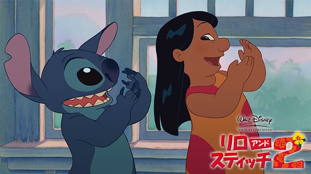 リロ&スティッチ2