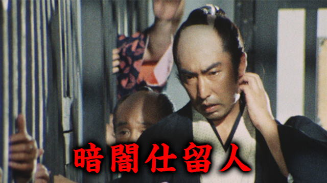 暗闇仕留人 国内ドラマ 1974 の動画視聴 U Next 31日間無料トライアル