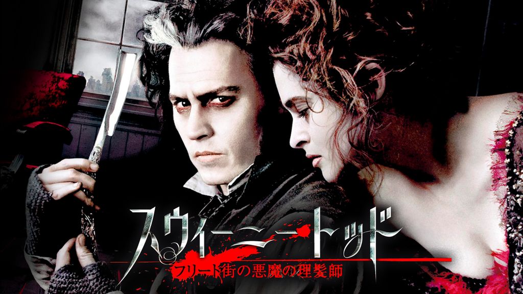 スウィーニー・トッド フリート街の悪魔の理髪師(初回生産限定スペシャル・パッケージ) [Blu-ray] w17b8b5 Amazon.co.jp: スウィーニー・トッド フリート街の悪魔の理髪師
