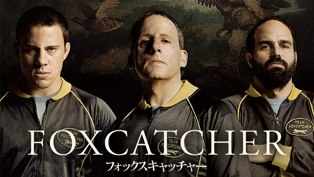 フォックスキャッチャー - サムネイル