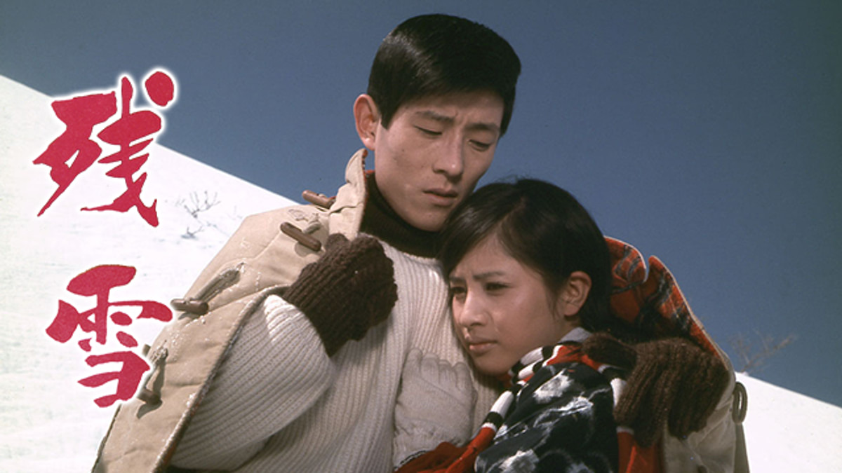 残雪(邦画 / 1968) - 動画配信 | U-NEXT 31日間無料トライアル