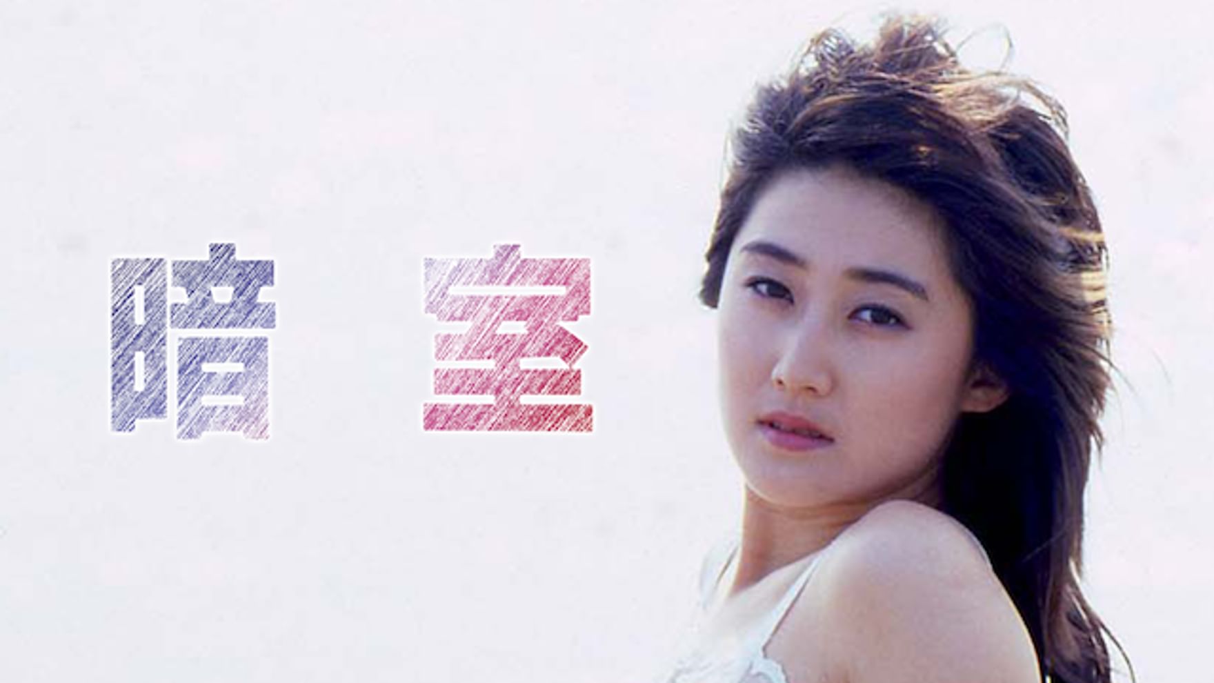 三浦真弓の動画視聴 あらすじ U Next