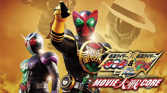 仮面ライダー×仮面ライダー オーズ&W feat.スカル MOVIE大戦CORE - サムネイル
