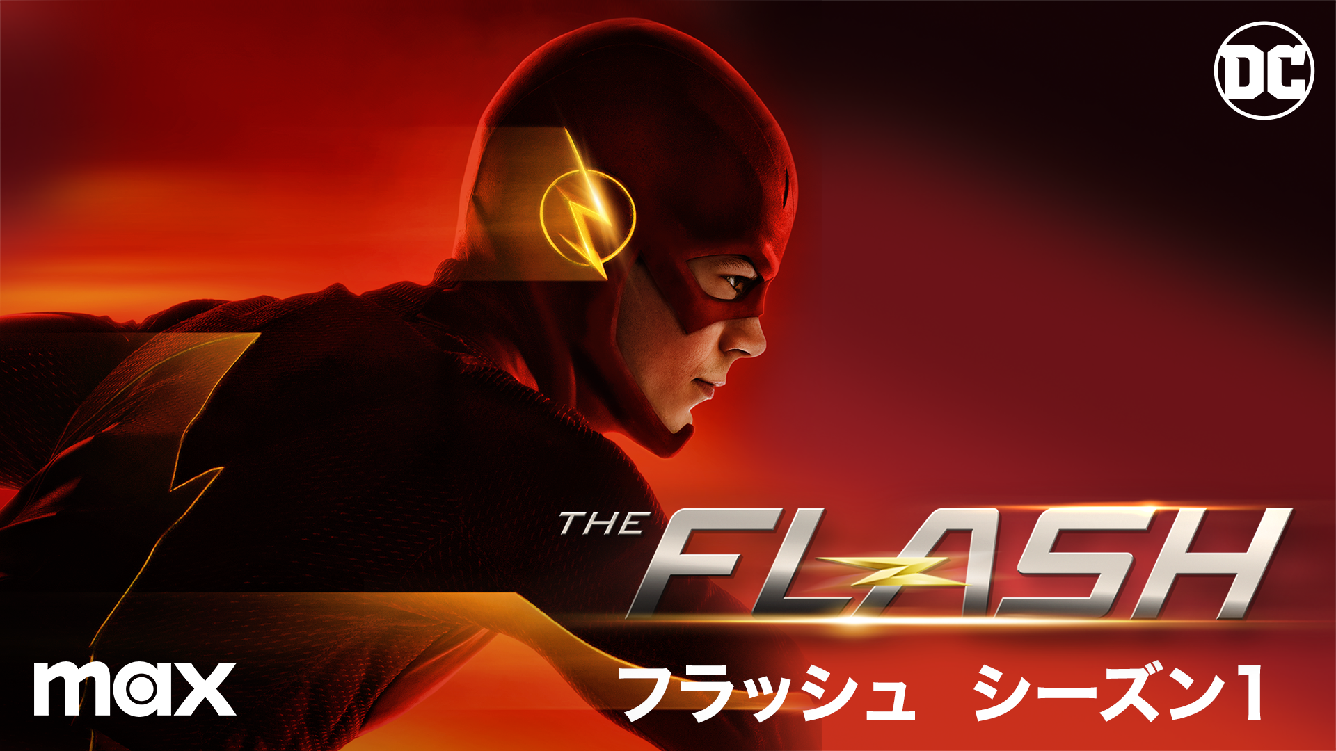 The Flash フラッシュ シーズン1 海外ドラマ 14 の動画視聴 U Next 31日間無料トライアル