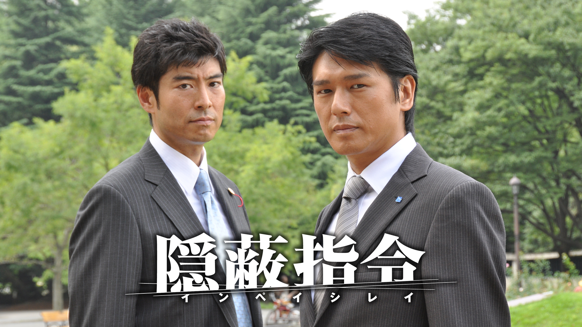 隠蔽指令 - サムネイル