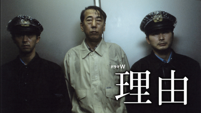 理由 - サムネイル
