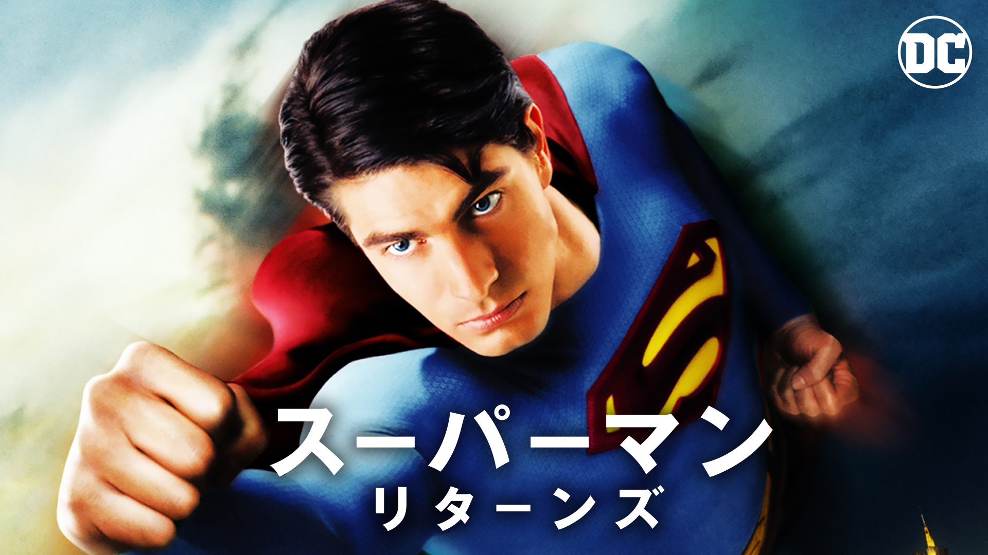 スーパーマン リターンズ - サムネイル
