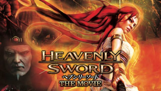 Heavenly Sword〜ヘブンリー・ソード〜THE MOVIE
