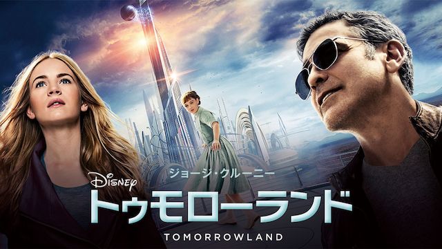 トゥモローランド