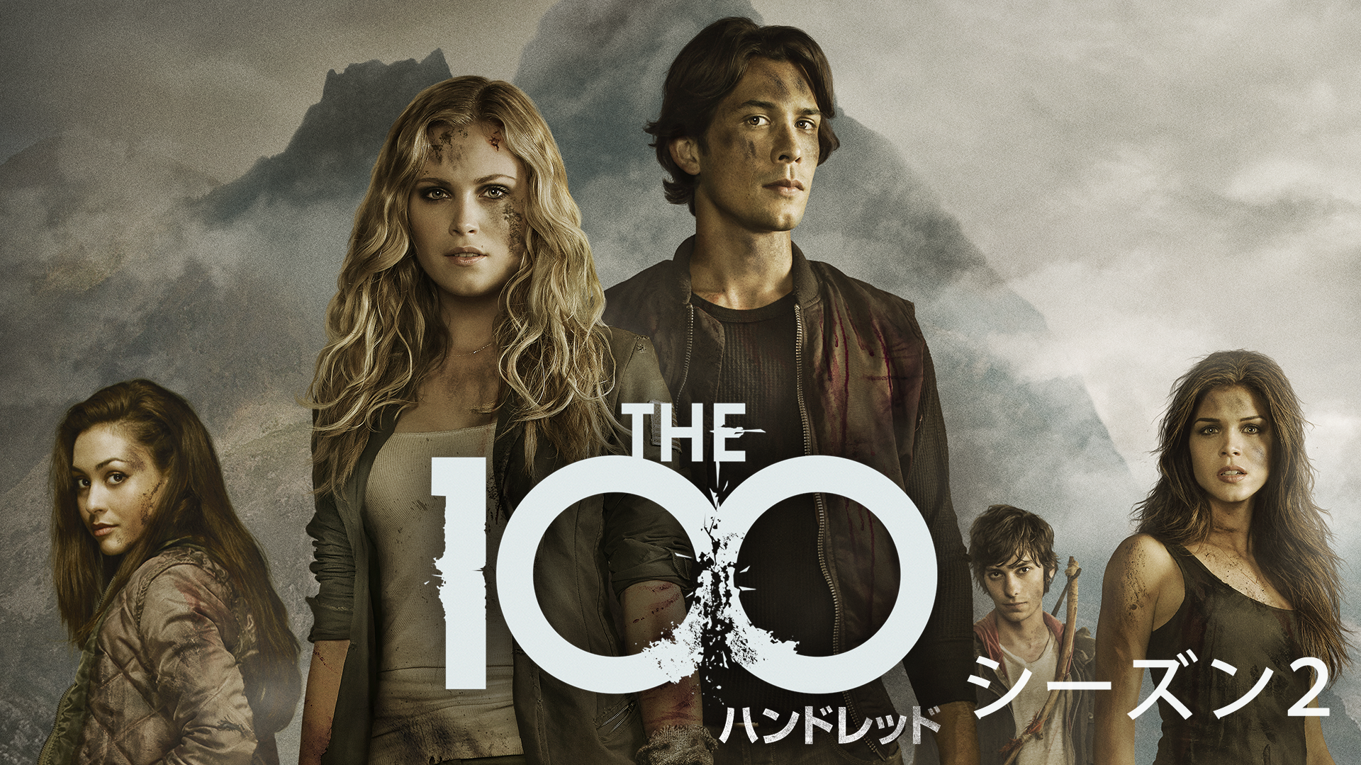 The 100/ ハンドレッド シーズン１(海外ドラマ / 2014) - 動画配信 | U 