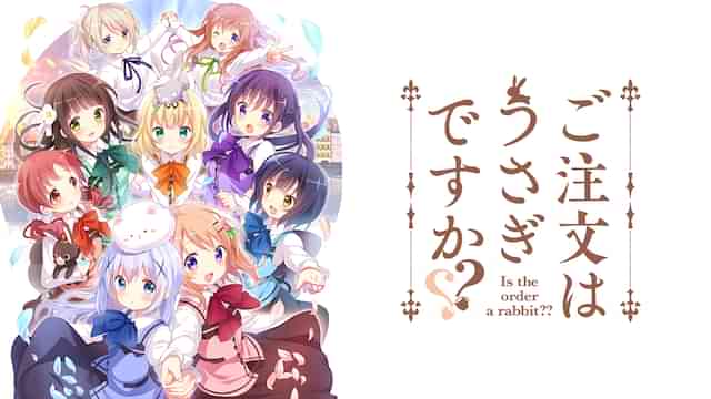 ご注文はうさぎですか？？