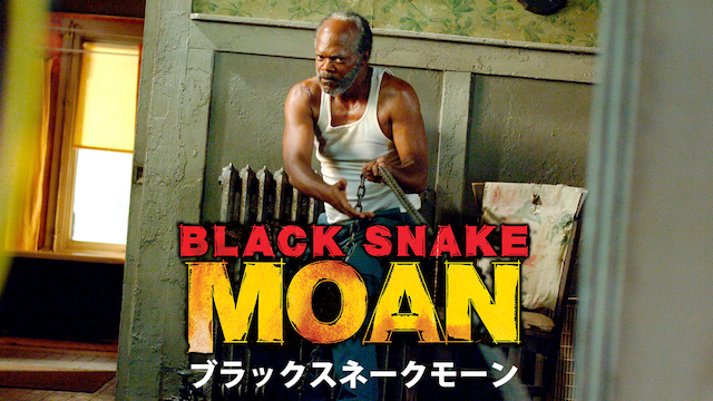 ブラック・スネーク・モーン - サムネイル