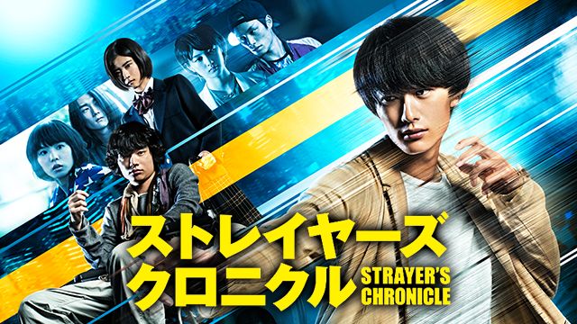 ストレイヤーズ・クロニクル