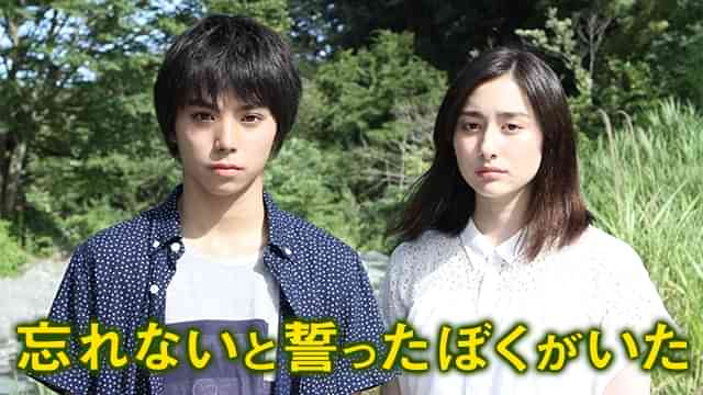 忘れないと誓ったぼくがいた