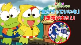 宇宙防衛隊たあ坊のしんきろう星を救え！(キッズ / 2002) - 動画配信