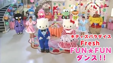 キティズパラダイス Fresh FUN★FUN ダンス！！