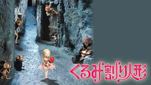 くるみ割り人形