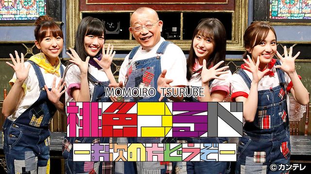 桃色つるべ-お次の方どうぞ-