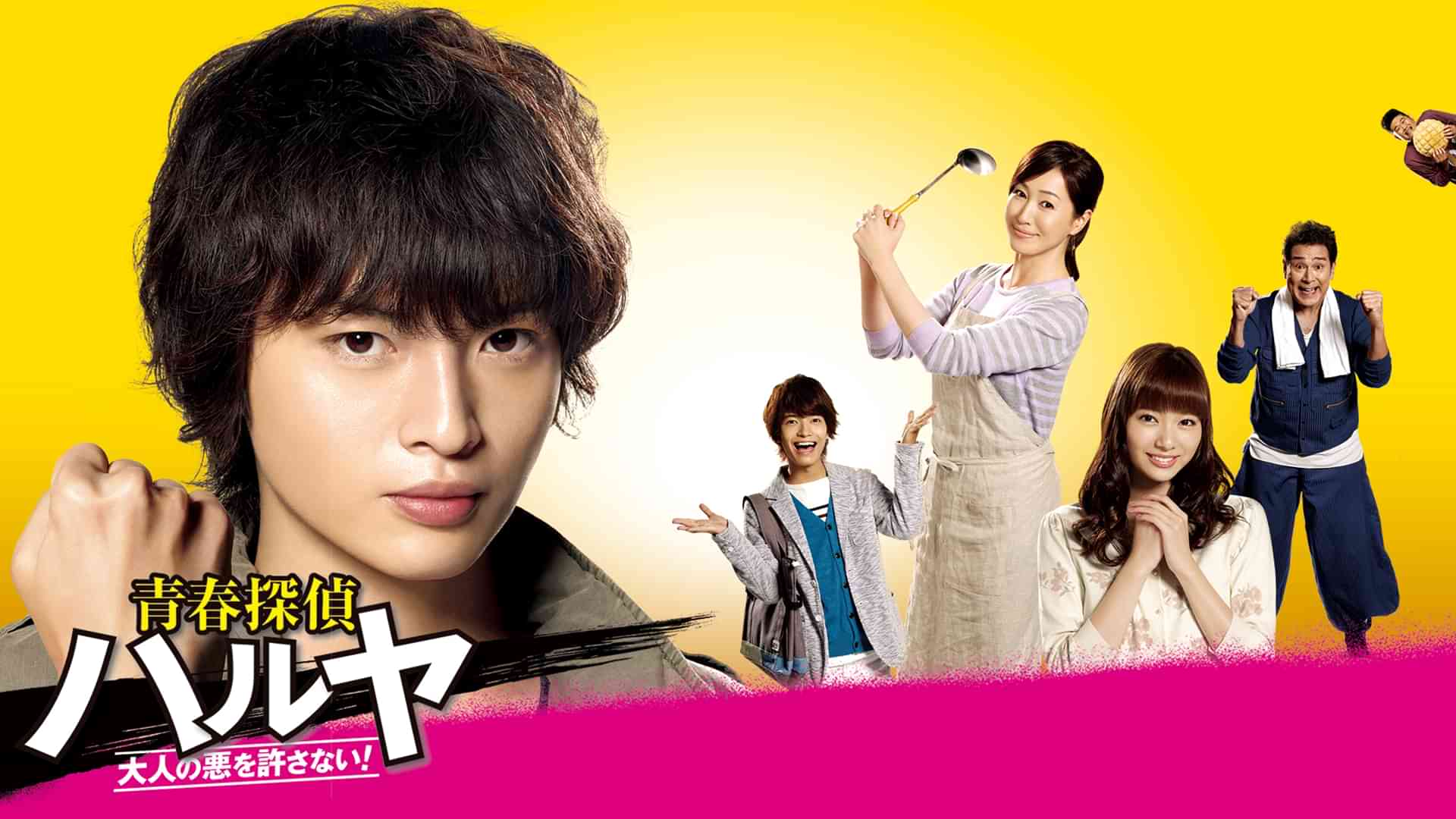 青春探偵ハルヤ －大人の悪を許さない！－