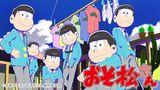 おそ松さん