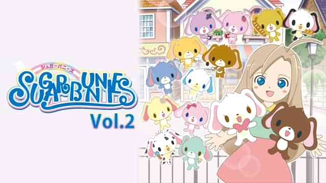 シュガーバニーズ Vol.2