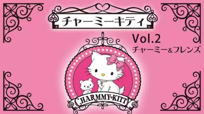 チャーミーキティ Vol.2