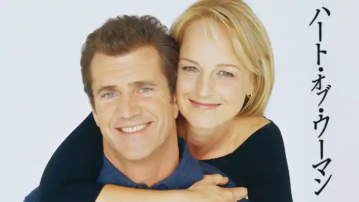 ハート・オブ・ウーマン