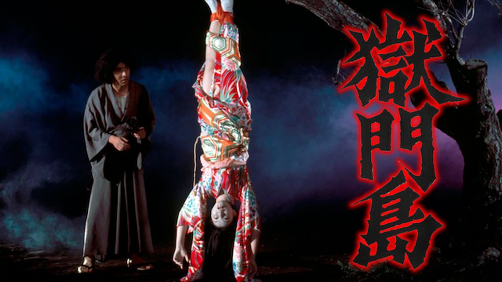 獄門島(邦画 / 1977) - 動画配信 | U-NEXT 31日間無料トライアル