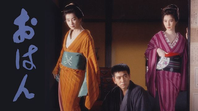 おはん