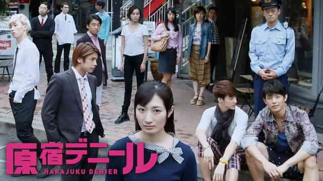 原宿デニール