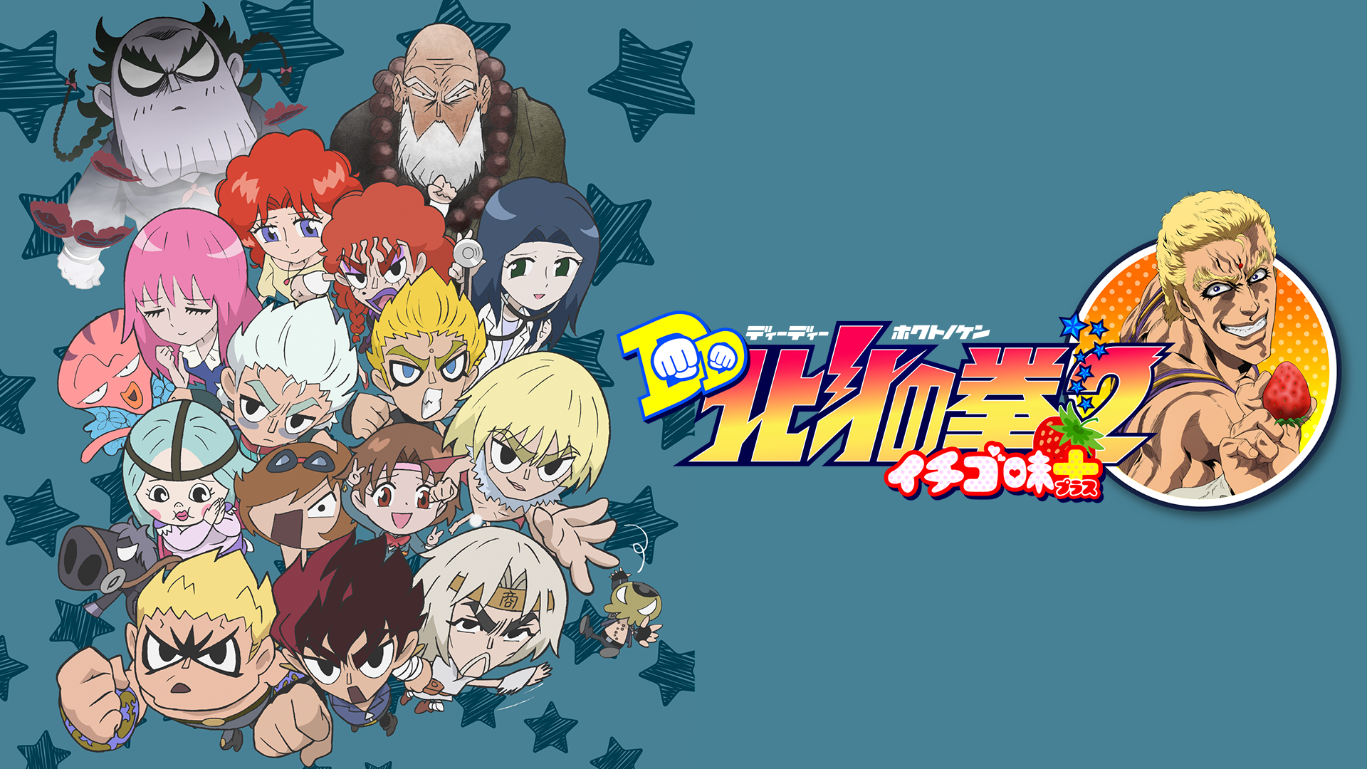 DD北斗の拳２ イチゴ味＋ - サムネイル