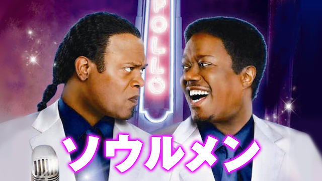 ソウルメン - サムネイル