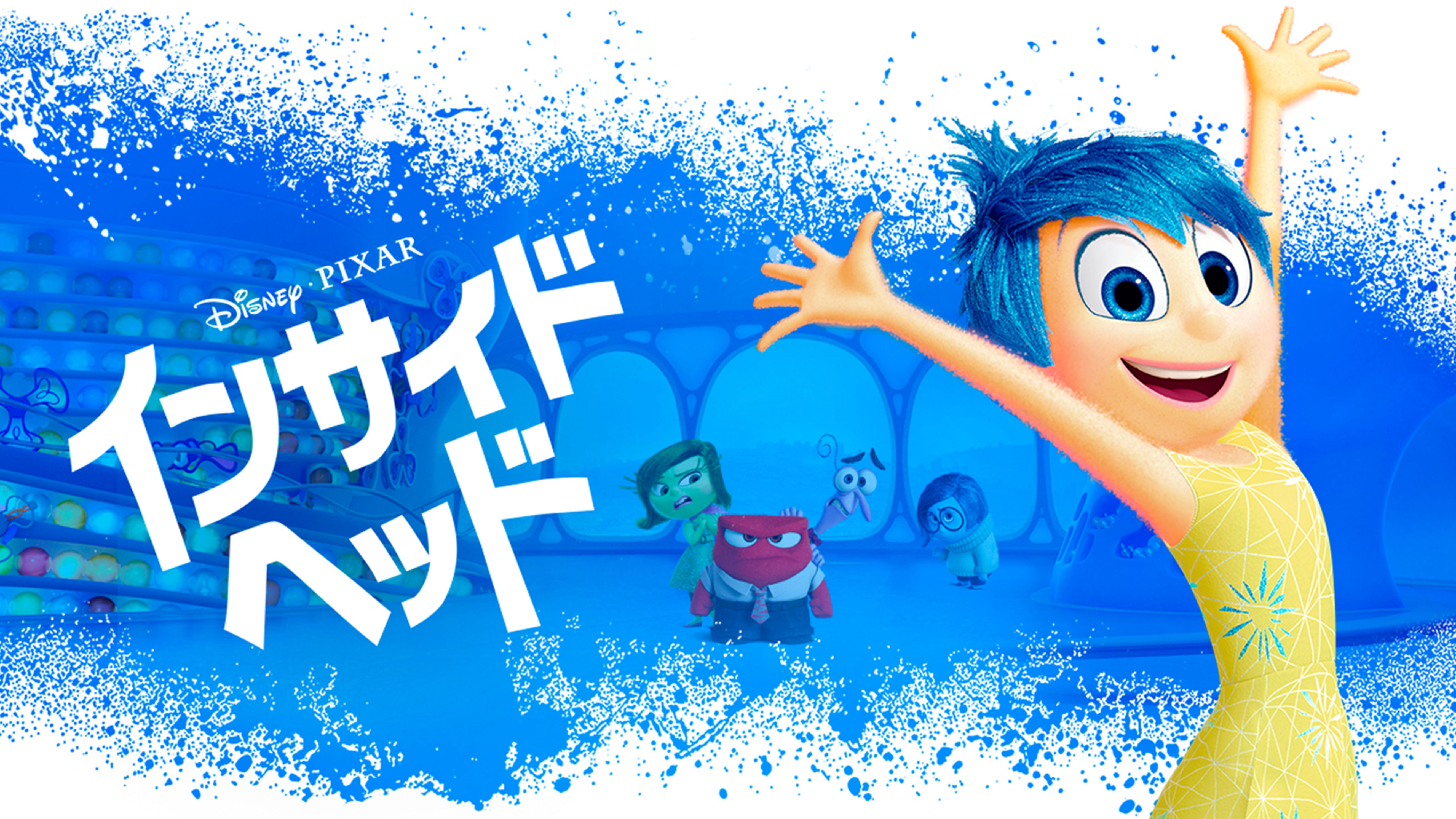 ピート ドクターの動画視聴 あらすじ U Next