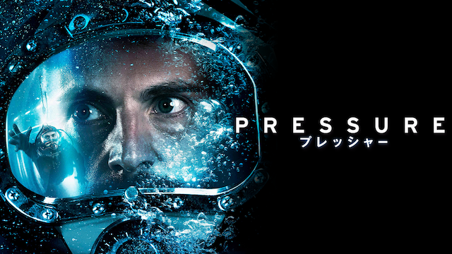 Pressure/プレッシャー - サムネイル